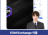 EXM Exchange 사기 앱 출금 거절 사례, 가짜 코인 거래소 주의