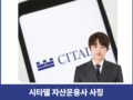 CITADEL 사기, 시타델에셋 사칭  ctd-asset.com 리딩 사이트 피해대처