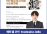 비트탭 미인가코인거래소 고수익 투자 유도 사기, tradesinc.info 피해대처