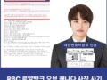 RBC 로얄뱅크 오브 캐나다 사칭 사기, rbccapitalai.com 주식 사기사이트 주의