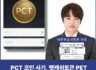 PCT 코인 사기, 펫캐쉬토큰 PET CASH TOKEN Wallet 미인가 코인사이트 주의