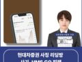 HMS Project 사기 앱, HMS GO 사기, 현대차증권 사칭 기관계좌 리딩방 주의기